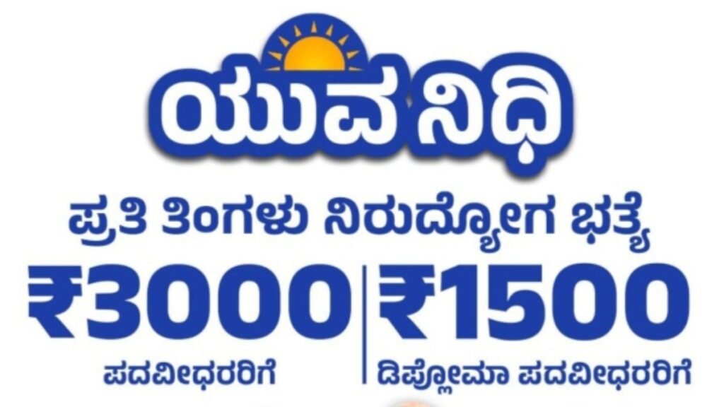ಯುವ ನಿಧಿ ಸೆಲ್ಫ್ ಡಿಕ್ಲರೇಶನ್