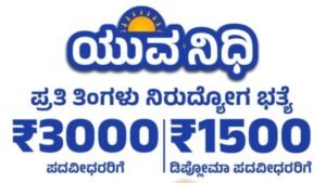ಯುವ ನಿಧಿ ಸೆಲ್ಫ್ ಡಿಕ್ಲರೇಶನ್