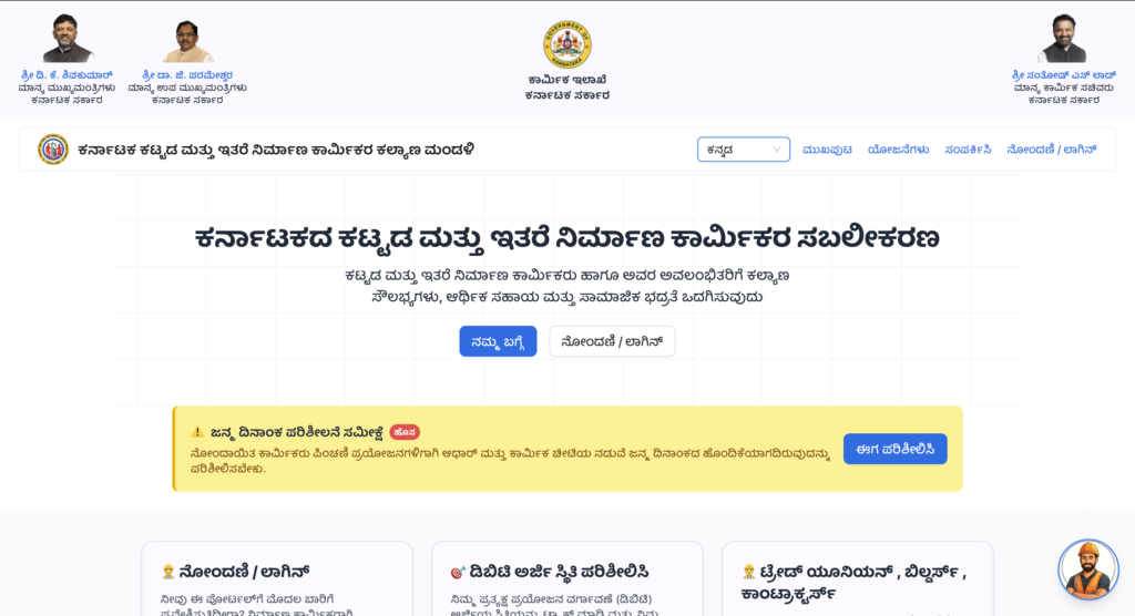 ಲೇಬರ್ ಕಾರ್ಡ್